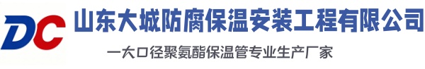 佳木斯大城防腐保温安装工程有限公司